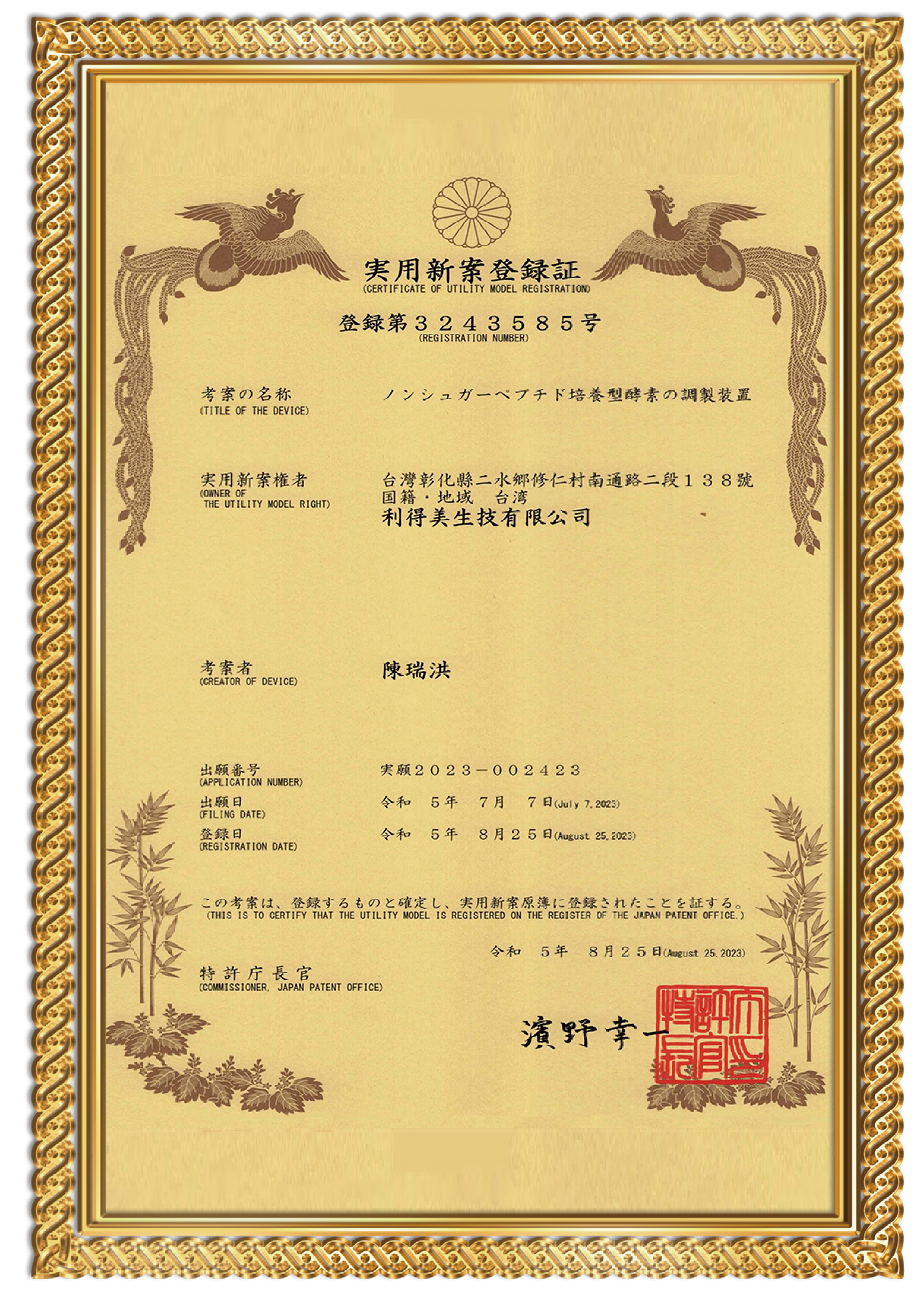 日本實用新案完整證書