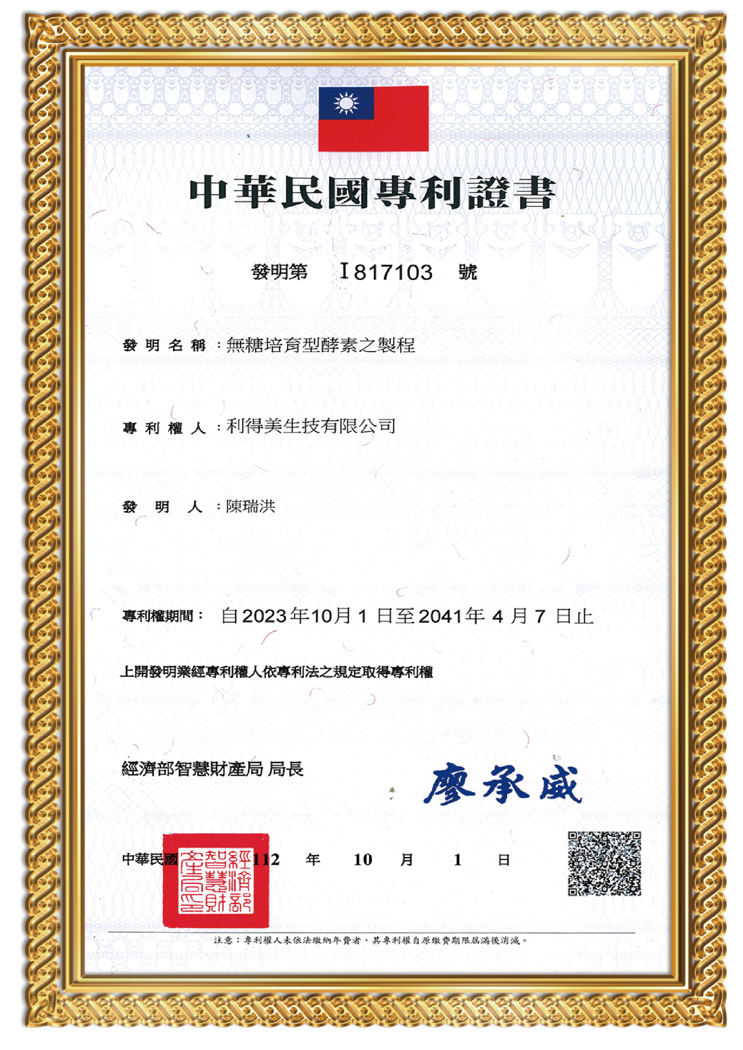 台灣發明專利完整證書
